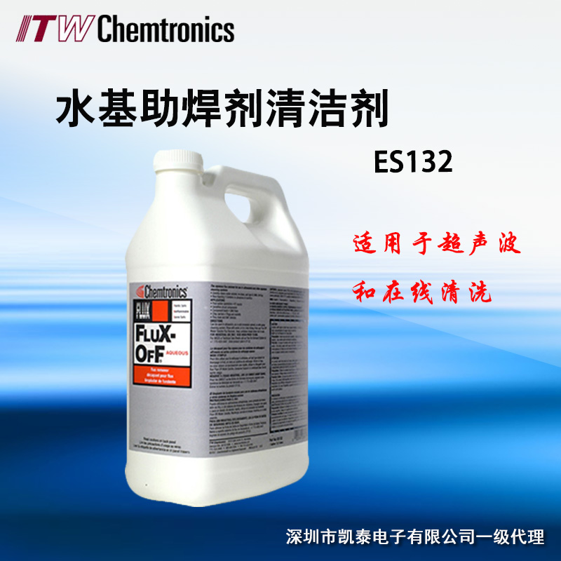 水基助焊剂清洗剂ES132